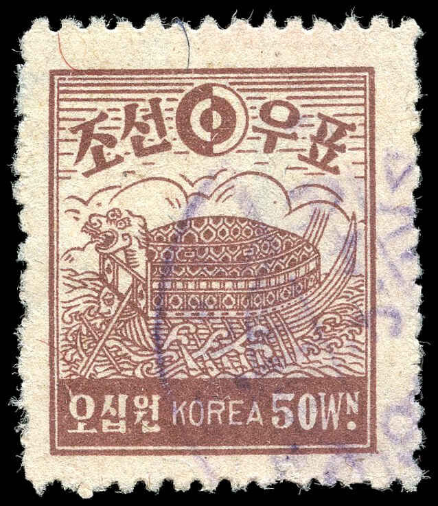 Buy Korea (South) #79 - Tortoise ship, First Ironclad War vessel (1948 ...