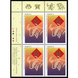 canada stamp 1630 ox and chinese symbol 45 1997 PB UL